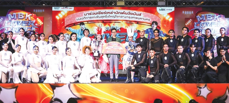 การประกวดเต้นโคฟเวอร์ : สรัญญา เจริญศิริ ผอ.อาวุโสฝ่ายการตลาด บจก.อินเทลลิเจ้นท์ ครีเอทีฟ แอนด์
มาร์เก็ตติ้ง มอบรางวัลให้กับทีม XY.GENE ที่ชนะเลิศ (รุ่นไม่จำกัดอายุ) ในการแข่งขัน MBK COVER DANCE
2026 รายการใหญ่ของเมืองไทยจากผู้เข้าแข่งขันทั่วประเทศ ชิงถ้วยพระราชทานฯ และทุนการศึกษารวมมูลค่ากว่า
150,000 บาท ที่ ลานกิจกรรมเอ็ม บี เค อเวนิว โซน A ศูนย์การค้าเอ็ม บี เค เซ็นเตอร์ เขตปทุมวัน