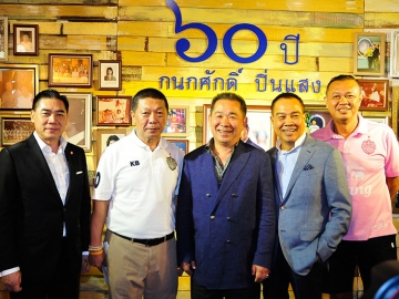 กลุ่มเพื่อนสนิทและเป็นที่เคารพของเจ้าภาพ นำโดย พล.ต.อ.จักรทิพย์ ชัยจินดา ผบ.ตร., วิชัย ศรีวัฒนประภา ประธาน กก.บริหาร กลุ่ม บ.คิง เพาเวอร์ และประธานสโมสรฟุตบอลเลสเตอร์ ซิตี้,พล.ต.อ.สมยศ พุ่มพันธุ์ม่วง อดีต ผบ.ตร. และ เนวิน ชิดชอบ ประธานบริหารสโมสรฟุตบอลบุรีรัมย์ ยูไนเต็ด