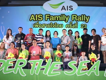 แรลลี่การกุศล เพื่อสายใจไทย : อมรรัตน์ ชาญปรีชญา ผู้อำนวยการส่วนงานประชาสัมพันธ์ภาพลักษณ์องค์กร บริษัท แอดวานซ์ อินโฟร์ เซอร์วิส จำกัด (มหาชน) หรือเอไอเอส จัดกิจกรรม “เอไอเอส แฟมิลี่ แรลลี่ เพื่อสายใจไทย ครั้งที่ 23” ตอน “สานรัก ดิจิทัล แฟมิลี่ ออน เดอะ บีช” ชิงถ้วยพระราชทานสมเด็จพระเทพรัตนราชสุดาฯ สยามบรมราชกุมารี เส้นทางกรุงเทพฯ-พัทยา สิ้นสุด ณ โรงแรมเซ็นทารา แกรนด์ มิราจ บีช รีสอร์ท พัทยา