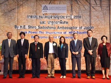 ประชุม : ฯพณฯ ชิโร ซะโดะชิมะ เอกอัครราชทูตญี่ปุ่น ประจำประเทศไทย ปาฐกถาพิเศษในหัวข้อ “Asia Power-The Importance of HRD Equality 
Development and Connectivity” ในงานประชุมใหญ่สามัญประจำปี 2558 ซึ่งจัดโดย สมศรี ชุณหสวัสดิกุล นายกสมาคมศิษย์เก่าศูนย์วัฒนธรรมเอเซียและทุนฝึกอบรมเทคนิคโพ้นทะเล (ประเทศไทย) ณ ห้องบอลรูม โรงแรมแลนด์มาร์ค กรุงเทพฯ