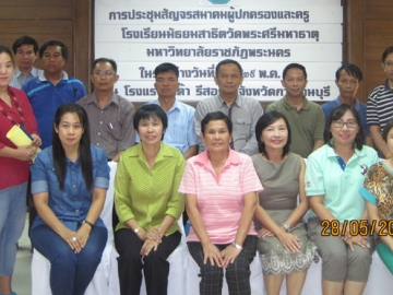 ประชุมสัญจร : คณะกรรมการสมาคมผู้ปกครองและครูโรงเรียนมัธยมสาธิตวัดพระศรีมหาธาตุ มหาวิทยาลัยราชภัฏพระนคร จัดประชุมสัญจรประจำปีการศึกษา 2558 โดยมี นายกสมาคมฯ พันตำรวจเอกสมศักดิ์ หน่องพงษ์ เป็นประธานในการประชุม ณ ไมด้ารีสอร์ท จ.กาญจนบุรี เมื่อวันที่ 28-29 พฤษภาคม ที่ผ่านมา