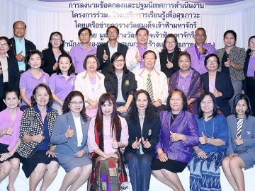 ปฐมนิเทศ : เพ็ญพรรณ จิตตะเสนีย์ ผอ.สำนักสนับสนุนการสร้างเสริมสุขภาวะเด็ก เยาวชน และครอบครัว เป็นประธานการลงนาม “โครงการร่วมสร้างเสริมการเรียนรู้เพื่อสุขภาวะโดยเครือข่ายครูรางวัลสมเด็จเจ้าฟ้ามหาจักรี (รอบที่ 2 : ภาคเหนือ และภาคตะวันออกเฉียงเหนือ)” ที่ โรงแรมมิราเคิล แกรนด์ คอนเวนชั่น
