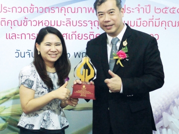 ข้าวดีมีคุณภาพ : สมเกียรติ มรรคยาธร กก.ผจก.ใหญ่ บมจ.ปทุมไรซมิล แอนด์ แกรนารี ในเครือ เอ็ม บี เค กรุ๊ป และ พิมลรัตน์ จิตต์ภาวนาสกุลผช.กก.ผจก.ใหญ่ รับมอบรางวัลต่อเนื่องเป็นปีที่ 9 ในการประกวดข้าวหอมมะลิของไทย ประจำปี 2559