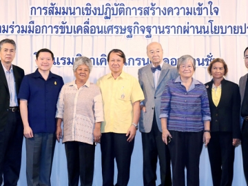 ร่วมมือ : สมพร ใช้บางยาง ปธ.กก.สถาบันพัฒนาองค์กรชุมชน เปิดการสัมมนา “สร้างความเข้าใจและความร่วมมือการขับเคลื่อนเศรษฐกิจฐานรากผ่านนโยบายประชารัฐ” โดยมี มีชัย วีระไวทยะ ปธ.กก.บจก.ประชารัฐรักสามัคคี (ประเทศไทย) และ ฐาปน สิริวัฒนภักดี ร่วมงาน ที่โรงแรมมิราเคิล แกรนด์ คอนเวนชั่น