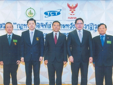 เสวนา : ดร.อุตตม สาวนายน รัฐมนตรีว่าการกระทรวงเทคโนโลยีสารสนเทศและการสื่อสาร,พล.อ.ต.ดร.ธนพันธุ์ หร่ายเจริญ รองเลขาธิการ สายงานบริหารคลื่นความถี่และภูมิภาค สำนักงานกสทช. เป็นประธานเปิดงานเสวนา “กฎหมายดิจิทัล ความหวังสู่การปฏิรูป” โดยมี ศุภชัย เจียรวนนท์ นายกสมาคม ต้อนรับ ณ โรงแรมแกรนด์ เมอร์เคียว กรุงเทพฯ ฟอร์จูน ถ.รัชดาภิเษก