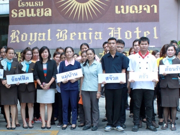 เตรียมพร้อมซ้อมไว้ : พรภัทรา หาญตระกูล ผช.ผจก.ทั่วไป โรงแรมรอแยลเบญจา สุขุมวิทซอย 5 เชิญ พ.ต.ท.ก้องกาญจน ฉันทปรีดา หัวหน้าฝ่ายตรวจการและวางแผนป้องกันอัคคีภัย สำนักป้องกันและบรรเทาสาธารณภัย พร้อมคณะมาเป็นวิทยากรอบรมการดับเพลิงในสถานการณ์ฉุกเฉินและฝึกซ้อมอพยพหนีไฟ