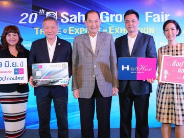 ช็อปก่อนใคร : บุณยสิทธิ์ โชควัฒนา ประธานเครือสหพัฒน์ และ บุญเกียรติ-ธรรมรัตน์ โชควัฒนาแห่ง บมจ.ไอ.ซี.ซี. อินเตอร์เนชั่นแนล จัดกิจกรรมพิเศษ “His & Her Pre Sale Day” ให้ผู้ถือบัตรสมาชิก His & Her ช็อปได้ในวันพุธที่ 29 มิ.ย.ซึ่งงาน “สหกรุ๊ปแฟร์ ครั้งที่ 20” จัดไปจนถึง 3 ก.ค. 2559 ที่ศูนย์ฯ สิริกิติ์