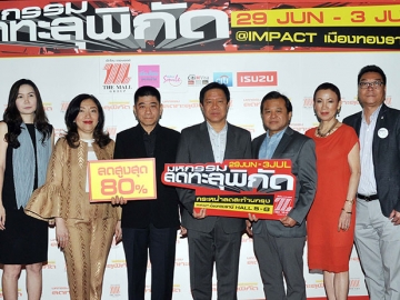 ต้องไป...: สุทธิพงษ์ อัมพุช เปิดงาน “มหกรรมลดทะลุพิกัด...กระหน่ำลดสะท้านกรุง” มอบสิทธิพิเศษแก่สมาชิก M Card ซื้อสินค้าอุปโภค-บริโภค พร้อมแบรนด์ชั้นนำในราคาลดพิเศษ เพื่อแบ่งเบาภาระในการจับจ่ายและกระตุ้นเศรษฐกิจช่วงกลางปี ถึงวันอาทิตย์ที่ 3 ก.ค.2559 ที่ ฮอลล์ 5-8 อิมแพค เมืองทองธานี