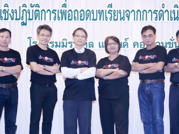 สสส.ขอให้เลิก : ดวงพร เฮงบุณยพันธ์ ผอ.สำนัก 3 สนง.กองทุนสนับสนุนการสร้างเสริมสุขภาพ เปิดประชุมเพื่อถอดบทเรียนจากการดำเนินงาน “โครงการเลิกสูบ เจอสุข” โดยมีผศ.ดร.พีรพงษ์ บุญสวัสดิ์กุลชัย รอง ผอ.ศูนย์วิจัยและพัฒนาระบบสุขภาพชุมชน ร่วมงานที่โรงแรมมิราเคิล แกรนด์ คอนเวนชั่น