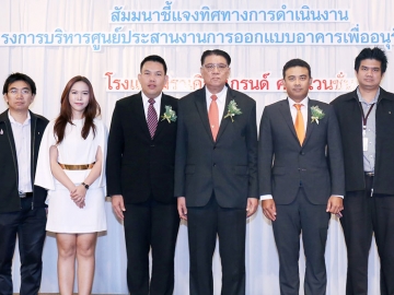 ชี้แจง : ธรรมยศ ศรีช่วย อธิบดีกรมพัฒนาพลังงานทดแทนและอนุรักษ์พลังงานเปิดสัมมนา “โครงการบริหารศูนย์ประสานงานการออกแบบอาคารเพื่ออนุรักษ์พลังงาน” โดยมี ผศ.ดร.เกียรติศักดิ์ รุ่นพระแสง ผจก.โครงการ และ อนุชา อนันตศานต์ ผอ.สำนักกำกับฯ ต้อนรับ ที่ โรงแรมมิราเคิล แกรนด์ คอนเวนชั่น