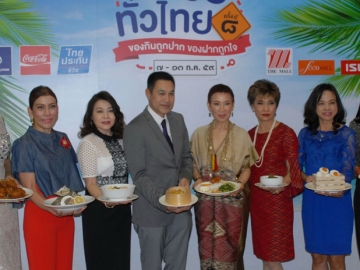 “ของกินถูกปาก ของฝากถูกใจ” : ม.ล.ภาสันต์ สวัสดิวัตน์ และ นงนุช นามวงศ์ ร่วมเปิดงาน “เดอะมอลล์ อร่อยทั่วไทย ครั้งที่ 8” สารพันของกินของฝากจากทั่วทุกภาคของประเทศไทย โดยเฉพาะอย่างยิ่งเมนูเด็ดอาหารจากภาคใต้ร้านดัง และอาหารอร่อยทั่วทุกภาคทั่วไทยให้ช็อปจนถึง 13 ก.ค. ที่ เดอะมอลล์ บางกะปิ