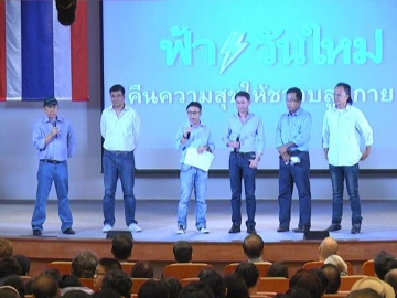 สาทิตย์ วงศ์หนองเตย ประธานคณะกก.นโยบาย ขึ้นเสวนา