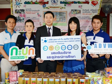 ส่งเสริมการศึกษา : ธนัญชัย สมุหวิญญู กก.ผจก.บมจ.แอดวานซ์ เว็บ เซอร์วิส ผู้ผลิตและจัดจำหน่ายตู้เติมเงิน “กะปุก” หรือ “กะปุกท็อปอัพ (KapookTopup)” มอบทุนการศึกษาและอุปกรณ์การเรียน ให้แก่ สุมาลี จรัสวิชากร ผอ.มูลนิธิเพื่อการฟื้นฟูพัฒนาเด็กและครอบครัว ที่ มูลนิธิฯ ถนนมหาวงษ์ จ.สมุทรปราการ