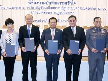 ถนนปลอดภัย : พล.อ.ดาว์พงษ์ รัตนสุวรรณ รมว.ศึกษาธิการ และ นิกร จำนง ประธานกรรมาธิการวิสามัญขับเคลื่อนการปฏิรูประบบความปลอดภัยทางถนน ร่วมพิธีลงนามบันทึกความเข้าใจระหว่างคณะกรรมาธิการฯ และหน่วยงานด้านความปลอดภัย ในงานสัมมนาเรื่อง “ถนน : สู่ความปลอดภัยของคนไทยรุ่นใหม่” โดยมี ธีระพงษ์ รอดประเสริฐ ผช.รมว.คมนาคม และ พล.ต.ท.รุ่งฤทธิ์ ซุ่นทรัพย์ ผบ.สนง.ยุทธศาสตร์ตำรวจ ร่วมงาน ที่โรงแรมมิราเคิล แกรนด์ คอนเวนชั่น