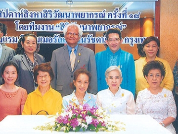 พยากรณ์การกุศล : คุณหญิงตรึงใจ อิฐรัตน์ ประธานมูลนิธิสิริวัฒนา เชสเชียร์ ในพระบรมราชินูปถัมภ์ เป็นประธานจัดงานแถลงข่าวการจัดงาน “สัปดาห์สิงหา สิริวัฒนา พยากรณ์ ครั้งที่ 18” โดยงานจะจัดขึ้นในวันที่ 10-17 สิงหาคม 2559 เพื่อนำรายได้มอบให้กับมูลนิธิสิริวัฒนาเชสเชียร์ฯ เพื่อผู้พิการ ที่ห้องวีไอพี 1 โรงแรมดิ เอมเมอรัลด์