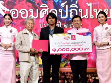 ผลงาน “เมล็ดพันธุ์แห่งความหวัง” : ชาติชาย พยุหนาวีชัย ผอ.ธนาคารออมสิน มอบเงิน 1 ล้านบาทให้แก่ สุกิจ ชูศรี ผู้ชนะการประกวดวาดภาพ “ออมศิลป์ถิ่นไทย” โดยมี ศาสตรเมธีนนทิวรรธน์ จันทนะผะลิน ศิลปินแห่งชาติ ในฐานะประธานคณะกรรมการตัดสิน ร่วมยินดี ที่บริเวณหน้าร้านภูฟ้า จามจุรีสแควร์