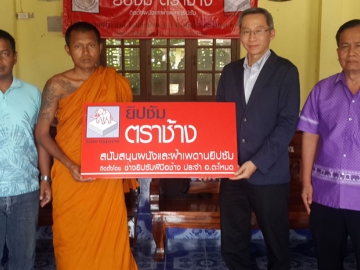 สนับสนุนสร้างอาคาร
อเนกประสงค์ : ยุทธศักดิ์ 
นฤชัยปราโมทย์ ผอ.
ฝ่ายสถาปัตยกรรม บจ.
สยามอุตสาหกรรมยิปซัม (สระบุรี) หรือ “ยิปซัม ตราช้าง” เป็นตัวแทนมอบแผ่นฝ้าเพดานยิปซัม “ตราช้าง” ให้แก่ วัดปลักปอม เพื่อใช้ในการสร้างอาคารอเนกประสงค์ โดยมี พระใบฎีกาสมโชค ปุญญผโล เจ้าอาวาสวัดปลักปอม เป็นผู้แทนรับมอบ พร้อมทั้งได้ร่วมกับสถาบันพัฒนาฝีมือแรงงานภาค 12 สงขลา กรมพัฒนาฝีมือแรงงาน กระทรวงแรงงาน จัดฝึกอบรมช่างยิปซัมฝีมือช้างและติดตั้ง
ฝ้าเพดานยิปซัม ณ อ.ตะโหมด จ.พัทลุง