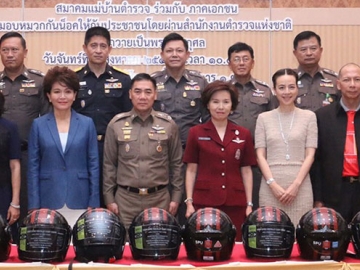 มหามงคล : ดร.บุษบา ชัยจินดา นายกสมาคมแม่บ้านตำรวจ ร่วมกับ 8 องค์กร อาทิ บมจ.เมืองไทยประกันภัย และ บมจ.เจริญโภคภัณฑ์อาหาร มอบหมวกกันน็อก 5,000 ใบ ให้แก่ประชาชน ผ่านสำนักงานตำรวจแห่งชาติ เพื่อถวายเป็นพระราชกุศลในโอกาสเฉลิมพระชนมพรรษา สมเด็จพระนางเจ้าฯ พระบรมราชินีนาถ