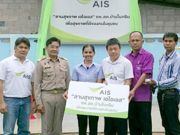 เพื่อสุขภาพที่ดี : มหัณณพ อภินันทพงศ์ ผช.กก.ผอ.ส่วนงานปฏิบัติการภูมิภาค-ภาคใต้บมจ.แอดวานซ์ อินโฟร์ เซอร์วิส มอบ “ลานสุขภาพเอไอเอส” แห่งที่ 10 ให้แก่ กุศล สอนทวี ผอ.โรงพยาบาลส่งเสริมสุขภาพตำบลบ้านในกริม จ.ชุมพร โดยมี ว่าที่ ร.ต.กิตติภพ รอดดอน รักษาราชการแทน นอภ.หลังสวน ร่วมพิธี