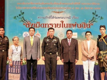 พันโทวันชนะ สวัสดี, พันเอกหญิงอุษากรณ์ จันทรวงศ์, ปกรณ์ พรพิสุทธิ์, พลโทเทพพงศ์ ทิพยจันทร์, อนันต์ ชูโชติ อธิบดีกรมศิลปากร, ณัฏฐนันท์ ฉวีวงษ์, ดนัย จารุจินดา