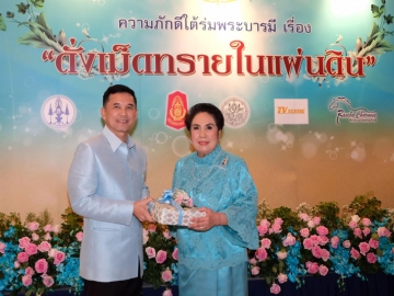 ปกรณ์ พรพิสุทธิ์ ผอ.สำนักการสังคีตกรมศิลปากร/กำกับการแสดงรับมอบของขวัญขอบคุณจาก สุมนา อภินรเศรษฐ์