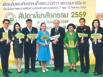 รณรงค์ “ดูแลผู้สูงวัย : ดร.ภก.นิลสุวรรณ ลีลารัศมี นายกสภาเภสัชกรรม ร่วมด้วย 
พล.ต.ภก.อนุมนตรี วัฒนศิริ ประธานจัดงานสัปดาห์เภสัชกรรม 2559 ภก.อำนวย 
พฤกษ์ภาคภูมิ นายกสมาคมเภสัชกรรมโรงพยาบาล (ประเทศไทย) ดร.ภญ.ศิริรัตน์ 
ตันปิชาติ นายกสมาคมเภสัชกรรมชุมชน (ประเทศไทย) แถลงข่าวจัดสัปดาห์เภสัชกรรม 2559 รณรงค์ “ดูแลผู้สูงวัย ใช้ยาปลอดภัย และเป็นสุข” 8-14 สิงหาคม 
2559 โดยมี ท่านผู้หญิงเพ็ญศรี วัชโรทัย, พิศมัย วิไลศักดิ์ และ ร้อยโทหญิง 
กิติวิชญา วัชโรทัย ร่วมรณรงค์ ณ โอสถศาลา คณะเภสัชศาสตร์ จุฬาลงกรณ์มหาวิทยาลัย