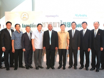 สัมมนา : อนันต์ สุวรรณรัตน์ อธิบดีกรมการข้าว และ ฮิโรชิ คาวาคามิ กรรมการผู้จัดการใหญ่ บริษัท สยามคูโบต้าคอร์ปอเรชั่น จำกัด จัดงานสัมมนา “โลกเปลี่ยนไว ชาวนาไทยต้องปรับ” ณ ห้องคอนเวนชั่น เซ็นเตอร์ โรงแรมรามาการ์เด้นส์