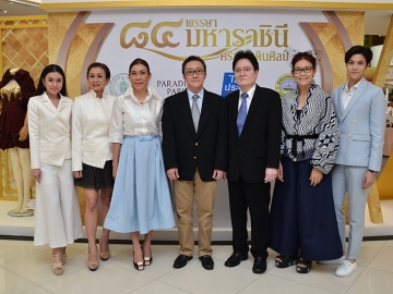เฉลิมพระเกียรติ : นันทวัฒน์ เนาวรัตน์พงษ์ กรรมการผู้จัดการ บริษัท พาราไดซ์ พาร์ค จำกัด ร่วมกับ สิริพร ใจสะอาด ผู้จัดการสายงานอาวุโส สายงานโฆษณาและลูกค้าสัมพันธ์ บริษัท ไทยประกันชีวิต จำกัด (มหาชน) เปิดงาน “84 พรรษา มหาราชินี ศรีแผ่นดินศิลป์” นิทรรศการชุดผ้าไทยเฉลิมพระเกียรติสมเด็จพระนางเจ้าสิริกิติ์ พระบรมราชินีนาถ เนื่องในโอกาสมหามงคลเฉลิมพระชนมพรรษา 84 พรรษา ณ รอยัล พาร์ค พลาซ่า ชั้น 1 ศูนย์การค้าพาราไดซ์ พาร์ค ถนนศรีนครินทร์