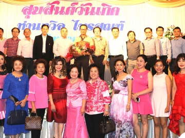 มุ่งหวังสิ่งใด...ดั่งใจปรารถนา : สมชาย จงพิพิธพร ประธานกรรมการ บริษัท 14 มอเตอร์กรุ๊ป ตัวแทนจำหน่าย รถยนต์ SUBARU, รถยนต์ MG และ รถยนต์ SUZUKI พร้อมสมาชิกชมรมสุขสวัสดิ์ 14 ร่วมอวยพรแด่ ถวิล ไพรสณฑ์ อดีต รมว.ทบวงมหาวิทยาลัย และ อดีตรองประธานสภาผู้แทนราษฎร ในโอกาสวันคล้ายวันเกิด ที่ห้องแกรนด์บอลรูม โรงแรมมณเฑียรริเวอร์ไซด์ ถนนพระราม 3