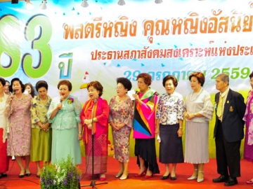 พล.ต.(ญ) คุณหญิงอัสนีย์ เสาวภาพ และคณะสภาสังคมสงเคราะห์ฯ ร่วมกันร้องบทเพลง “หนึ่งในล้าน”