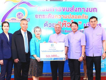 สมทบทุน : สนิท พรหมวงษ์ อธิบดีกรมการขนส่งทางบก รับมอบเงินบริจาค “สวัสดิการกรมการขนส่งทางบก” จำนวน 50,000 บาท จาก กานดา วัฒนายิ่งสมสุข ผู้จัดการฝ่ายสื่อสารองค์กร บริษัท วิริยะประกันภัย จำกัด (มหาชน) เพื่อนำไปสมทบทุนให้กับองค์กรสาธารณกุศล เนื่องในวันคล้ายวันสถาปนากรมการขนส่งทางบก ครบรอบ 75 ปี ณ อาคาร 1 ชั้น 1 กรมการขนส่งทางบก จตุจักร กรุงเทพฯ