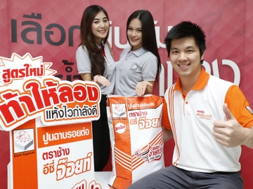 มั่นใจในคุณภาพ :จรินทร์ เศรษฐชยานนท์ผจก.ผลิตภัณฑ์ปูนยิปซัม บจ.สยามอุตสาหกรรมยิปซัม (สระบุรี) หรือ “ยิปซัม ตราช้าง” เปิดตัว “อีซี่ จ๊อยท์” ตราช้างผลิตภัณฑ์ปูนฉาบรอยต่อแผ่นยิปซัม สูตรใหม่ เนื้อปูนละเอียด ผสมง่าย ฉาบลื่น ได้เนื้อเต็มร่อง แห้งไวกำลังดี ยึดเกาะดีเยี่ยม ไม่ยุบตัวและไม่แตกร้าว การันตีคุณภาพจากผู้เชี่ยวชาญด้านงานฝ้าและเพดาน ตอบโจทย์ทุกความต้องการของช่างมืออาชีพ มีวางจำหน่ายแล้วที่ร้านยิปซัมเอ็กซ์เพรส ผู้แทนจำหน่ายเอสซีจีและร้านวัสดุก่อสร้างชั้นนำทั่วประเทศ ผู้สนใจสามารถดูรายละเอียดเพิ่มเติมได้ที่ www.facebook.com/GypsumTraChangTH