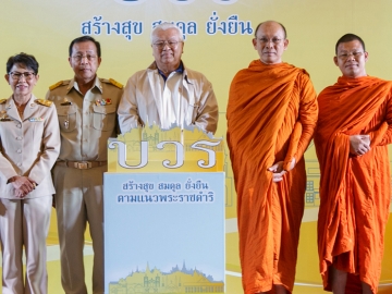 สร้างสุขทุกชุมชน : รศ.ดร.จิรายุ อิศรางกูร ณ อยุธยา ผอ.สำนักงานทรัพย์สินส่วนพระมหากษัตริย์ เป็นประธานเปิดศูนย์ปฏิบัติการเรียนรู้ “บวร” เขตวังทองหลาง เพื่อให้เป็นพื้นที่สร้างโอกาสและความร่วมมือของชุมชนกับหน่วยงานภาคี สำหรับการดูแลคุณภาพชีวิตคนทุกช่วงวัยในชุมชนเมือง เป็นศูนย์กลางการให้บริการ