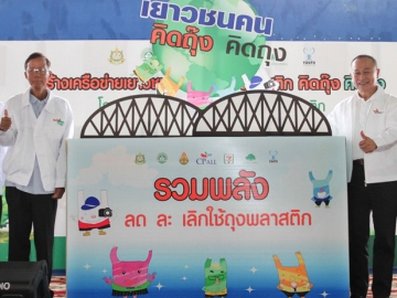 โรงเรียน “ปลอด” ถุงพลาสติก : บัญญัติ คำนูณวัฒน์ ผช.กก.ผจก.บมจ.ซีพี ออลล์ และ บุญญะพัฒน์ จันทรอุไร รอง ผวจ.กาญจนบุรี ร่วมเปิดงานเดินรณรงค์“คนกาญจน์จิตอาสารักษ์สิ่งแวดล้อมรับการท่องเที่ยว” ร่วมจัดโดย กรมส่งเสริมคุณภาพสิ่งแวดล้อม และพันธมิตรเครือข่าย ที่บริเวณตลาดโต้รุ่ง จ.กาญจนบุรี