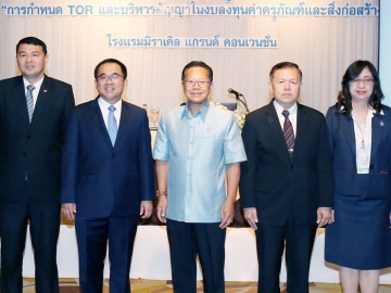 เงื่อนไข : ธวัชชัย ไทยเขียว รองปลัดกระทรวงยุติธรรม เปิดอบรมหลักสูตร “การกำหนด TOR และบริหารสัญญาในงบลงทุนค่าครุภัณฑ์และสิ่งก่อสร้าง” โดยมี วิศิษฏ์ วิศิษฏ์สรอรรถ อธิบดีกรมพินิจและคุ้มครองเด็กฯ และ พ.ต.อ.ไพสิฐ วงศ์เมือง อธิบดีกรมสอบสวนคดีพิเศษ ร่วมงาน ที่โรงแรมมิราเคิล แกรนด์ คอนเวนชั่น
