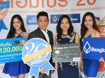 “โฮมโปร” 20 ปี ฉลองใหญ่ : ณัฏฐ์ จริตชนะ ผช.กก.ผจก.กลุ่มการตลาด บจก.โฮม โปรดักส์ เซ็นเตอร์ จัดแคมเปญ “โฮมโปร ฉลองครบรอบ 20 ปี แจกทอง 20 บาท” ลุ้นรางวัลใหญ่ทุกวัน ทุกสัปดาห์ รวมกว่า 1.5 ล้านบาท ถึง 25 ก.ย.ที่ โฮมโปร ทุกสาขา