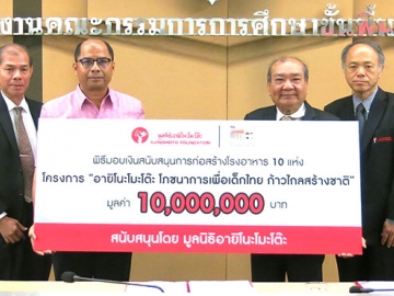 งบฯ ปี 2559 : พิเชียร คูสมิทธิ์ รองประธานมูลนิธิอายิโนะโมะโต๊ะ มอบเงิน 10 
ล้านบาทให้แก่ สนิท แย้มเกษร ที่ปรึกษาฯ สำนักงานคณะกรรมการการศึกษาขั้นพื้นฐาน 
(สพฐ.) เพื่อใช้ก่อสร้างอาคารโรงอาหารให้แก่ 10 โรงเรียนที่ขาดแคลน โครงการ “อายิโนะโมะโต๊ะโภชนาการเพื่อเด็กไทย ก้าวไกลสร้างชาติ” ที่ สพฐ.