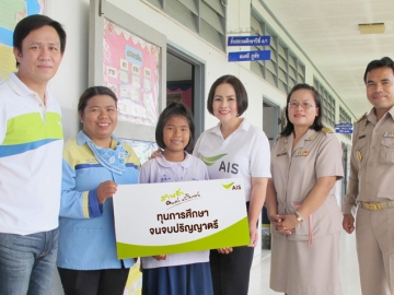 มอบทุนการศึกษา : อมรรัตน์ ชาญปรีชญา ผู้อำนวยการส่วนงานประชาสัมพันธ์ภาพลักษณ์องค์กร เอไอเอส มอบทุนการศึกษาจนจบปริญญาตรี พร้อมทุนช่วยเหลือ ครอบครัว ให้แก่ ด.ญ.ดลพร เสาหงษ์ เยาวชน สานรัก คนเก่งหัวใจแกร่ง ให้ได้มีโอกาสศึกษาเล่าเรียน เพื่อเป็นกำลังสำคัญของครอบครัว และประเทศชาติในอนาคต ณ โรงเรียนเทศบาล 1 วัดประตูสาร จังหวัดสุพรรณบุรี