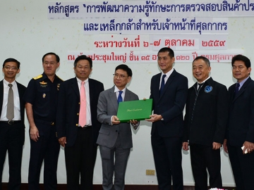 พัฒนาความรู้ : กุลิศ สมบัติศิริ อธิบดีกรมศุลกากร เปิดการฝึกอบรมหลักสูตร “การพัฒนาความรู้ทักษะการตรวจสอบสินค้าประเภทเหล็กและเหล็กกล้าสำหรับเจ้าหน้าที่ศุลกากร” โดยมี วิน วิริยประไพกิจ ตัวแทนกลุ่ม 7 สมาคมผู้ประกอบการ
อุตสาหกรรมเหล็กไทย และคณะ ร่วมพิธีฯ ที่กรมศุลกากร คลองเตย