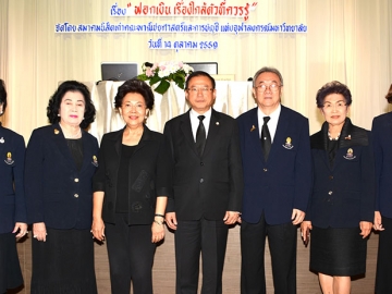 รู้ทัน : สันติ วิลาสศักดานนท์ นายกสมาคมศิษย์เก่าคณะพาณิชยศาสตร์และการบัญชี จุฬาลงกรณ์มหาวิทยาลัย จัดสัมมนาทางวิชาการ เรื่อง “ฟอกเงินเรื่องใกล้ตัวที่ควรรู้” โดยเชิญ พ.ต.อ.ดร.สีหนาท ประยูรรัตน์ ที่ปรึกษาประจำสำนักงานป้องกันและปราบปรามการฟอกเงิน เป็นวิทยากร ที่โรงแรมแมนดาริน