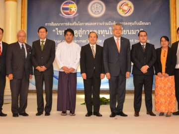 สัมมนา : สิงห์ทอง ลาภพิเศษพันธุ์ อธิบดีกรมเอเชียตะวันออก กระทรวงการต่างประเทศเป็นประธานในการสัมมนาการส่งเสริมโอกาสและความร่วมมือด้านการลงทุนกับเมียนมา “ไขประตูสู่การลงทุนในเมียนมา” ณ ห้องดุสิตธานี ฮอลล์ โรงแรมดุสิตธานี กรุงเทพฯ