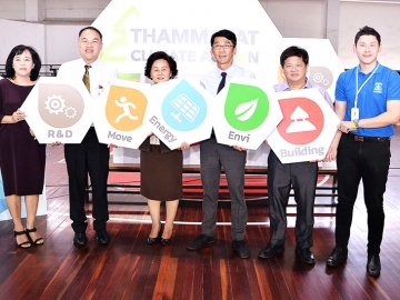 เปิดตัวแคมเปญ : รองศาสตราจารย์ เกศินี วิฑูรชาติ รองอธิการบดีฝ่ายวางแผนและบริษัทศูนย์รังสิต และ ผู้ช่วยศาสตราจารย์ ดร.ปริญญา เทวานฤมิตรกุล รองอธิการบดีฝ่ายบริหารและความยั่งยืน ม.ธรรมศาสตร์ ดร.ชาลี เจริญลาภนพรัตน์ และ ยรรยง อัครจินดานนท์ ผู้อำนวยการศูนย์บริการการกีฬาธรรมศาสตร์ เป็นประธานเปิดแคมเปญ Thammasat Climate Action ชูต้นแบบการเป็นมหาวิทยาลัยที่ยั่งยืน มุ่งสร้างจิตสำนึกคนรุ่นใหม่ นำความรู้ถ่ายทอดไปสู่ชุมชน เพื่อสร้างไลฟ์สไตล์และสังคมสีเขียวให้ใหญ่ขึ้น