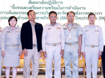 ชี้แจงก่อนเริ่ม : สมนึก บำรุงสาลี รองปลัดกระทรวงพลังงาน เปิดสัมมนา “โครงการเพิ่มสมรรถนะด้านการบริหารและจัดกาพลังงานครบวงจรในระดับชุมชนระดับตำบลและวิสาหกิจชุมชน (SMEs)” จัดโดย กณพงศ์ เทพากรณ์ ผอ.สำนักส่งเสริมการมีส่วนร่วมของประชาชน ที่โรงแรมมิราเคิล แกรนด์ 
คอนเวนชั่น