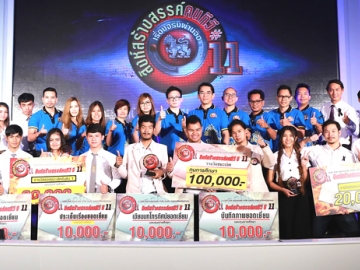 สิงห์สร้างสรรค์ : รวินทร์ ชมพูนุชธานินทร์ ผู้อำนวยการกลุ่มประชาสัมพันธ์ บริษัท สิงห์ คอร์เปอเรชั่น จำกัด ร่วมยินดี
กับนิสิตนักศึกษา 8 ทีมสุดท้ายที่เข้าร่วม “โครงการสิงห์สร้างสรรค์คนทีวีปี 11” งานประกวดสารคดีเชิงข่าวระดับอุดมศึกษาซึ่งเปิดโอกาสให้คนรุ่นใหม่ได้มีพื้นที่แสดงความสามารถด้านงานสื่อสารมวลชนอย่างมืออาชีพ