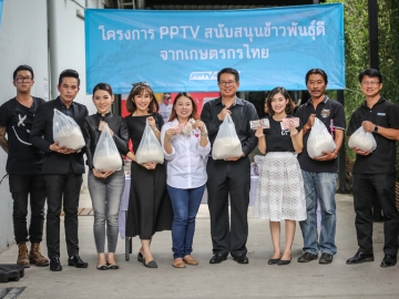 ช่วยชาวนาขายข้าว : เขมทัตต์ พลเดช กรรมการผู้อำนวยการใหญ่ สถานีโทรทัศน์พีพีทีวี เอชดี ช่อง 36 นำทีมเปิดโครงการ “PPTV สนับสนุนข้าวพันธุ์ดี จากเกษตรกรไทย” ช่วยเหลือพนักงานลูกหลานชาวนานำข้าวมาจำหน่ายแก่เพื่อนพนักงาน และบริษัทในเครือ ณ อาคารสำนักงานพีพีทีวี ถ.วิภาวดีฯ
