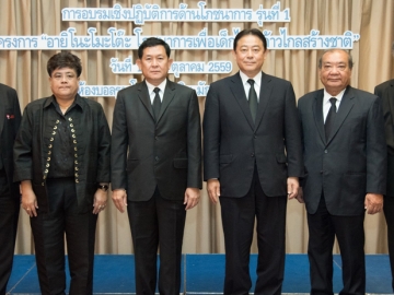 พัฒนาบุคลากร : อำนาจ วิชยานุวัติ ผช.เลขาธิการ สนง.คณะกรรมการการศึกษาขั้นพื้นฐาน และ มร.คะโอะรุ คุระชิมะ รองประธานมูลนิธิอายิโนะโมะโต๊ะ เชิญ ผศ.ดร.ชนิดา ปโชติการ เป็นวิทยากรอบรมด้านโภชนาการ ภายใต้โครงการ “อายิโนะโมะโต๊ะ โภชนาการเพื่อเด็กไทยก้าวไกลสร้างชาติ” ที่โรงแรมอิสติน