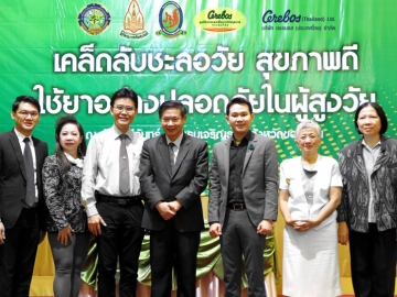 พัฒนาวิชาชีพ : ดร.ลักขณา ลีละยุทธโยธิน กรรมการ บจก.เซเรบอส (ประเทศไทย) และ รศ.ดร.ไพบูลย์ ดาวสดใส คณบดี คณะเภสัชศาสตร์ ม.ขอนแก่น เปิดประชุมเรื่อง “เคล็ดลับชะลอวัย สุขภาพดี ใช้ยาอย่างปลอดภัยในผู้สูงวัย” จัดโดยมูลนิธิเซเรบอสเพื่อการวิจัยสุขภาพของคนไทย ที่โรงแรมเจริญธานี จ.ขอนแก่น