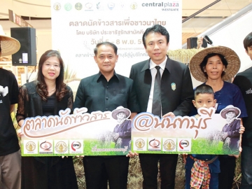 ตลาดนัดข้าวเพื่อชาวนา : นิสิต จันทร์สมวงศ์ ผวจ.นนทบุรี เปิดงาน “ตลาดนัดข้าวสารเพื่อชาวนาไทย” นำข้าวสารคุณภาพดีจากชาวนาผู้ปลูกมาจำหน่ายโดยตรงให้แก่ผู้บริโภคเพื่อช่วยเหลือเกษตรกรของจังหวัดนนทบุรี ที่ศูนย์การค้าเซ็นทรัลพลาซา เวสต์เกต โดยมี อมรรัตน์ บรรยงค์สินธุ์ ผจก.ทั่วไป คอยต้อนรับ