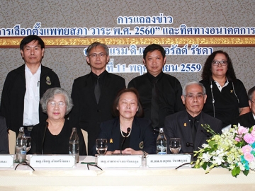 อนาคตแพทย์ไทย : ศ.นพ.ยงยุทธ วัชรดุลย์ ,พญ.อรพรรณ์ เมธาดิลกกุล, พญ.เชิดชู อริยศรีวัฒนา,
นพ.พินัย ล้วนเลิศ,รศ.นพ.สมชาย อมรโยธิน,นพ.สมนึก ศิริพานทอง,พันโท นพ.วิษณุ ประเสริฐสม,
เรือตรี นพ.กัณฑ์เอนก แก้วทวีทรัพย์,นพ.เทวัญ ธานีรัตน์ แถลงข่าว “การเลือกตั้งแพทยสภา วาระ พ.ศ. 2560 “และทิศทางอนาคตแพทย์ไทย ณ โรงแรม ดิ เอมเมอรัลด์ รัชดา