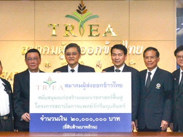 สมทบทุน : ร้อยตำรวจโทเจริญ เหล่าธรรมทัศน์ นายกสมาคม
ผู้ส่งออกข้าวไทย พร้อมด้วย ชูเกียรติ โอภาสวงศ์, วรพงศ์ พิชญ์พงศา, 
สมเกียรติ มรรคยาธร มอบเงินบริจาคจำนวน 20,000,000 บาท (ยี่สิบล้านบาทถ้วน) เพื่อสนับสนุนงบก่อสร้างแผนกเวชศาสตร์ฟื้นฟู โครงการสถาบันการแพทย์จักรีนฤบดินทร์ อ.บางพลี จ.สมุทรปราการ โดยมี ศาสตราจารย์นายแพทย์ปิยะมิตร ศรีธรา คณบดีคณะแพทยศาสตร์
โรงพยาบาลรามาธิบดี และประธานคณะกรรมการบริหารมูลนิธิรามาธิบดี 
เป็นผู้รับมอบ ร่วมด้วยศาสตราจารย์คลินิก นายแพทย์พรชัย มูลพฤกษ์, 
ศาสตราจารย์นายแพทย์รณชัย คงสกนธ์